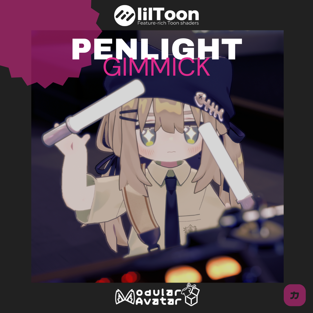 【キプフェル対応】PENLIGHTギミック
