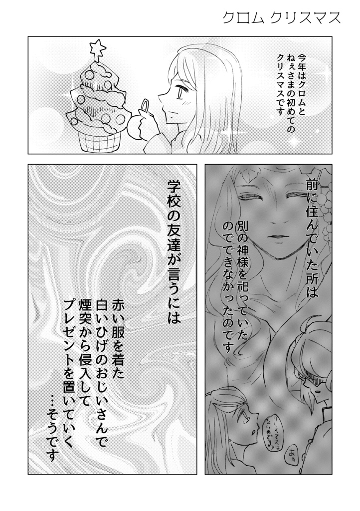 ショタムとねぇさま