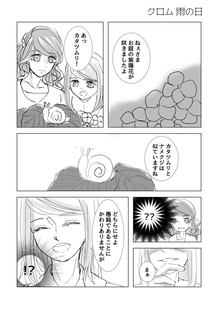 ショタムとねぇさま