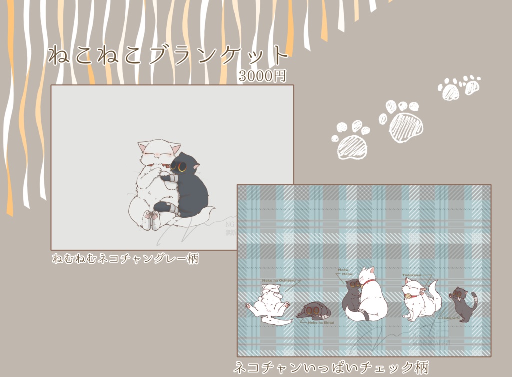 ねこねこブランケット