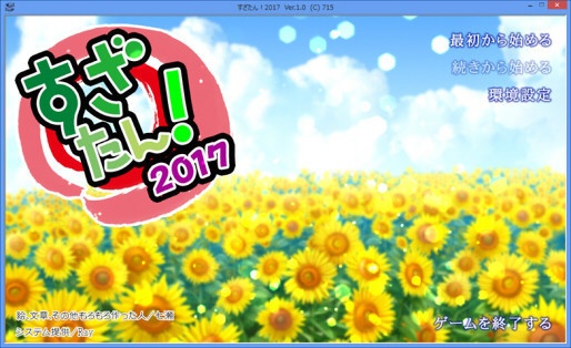 【無料】スザ誕2017・DLゲーム