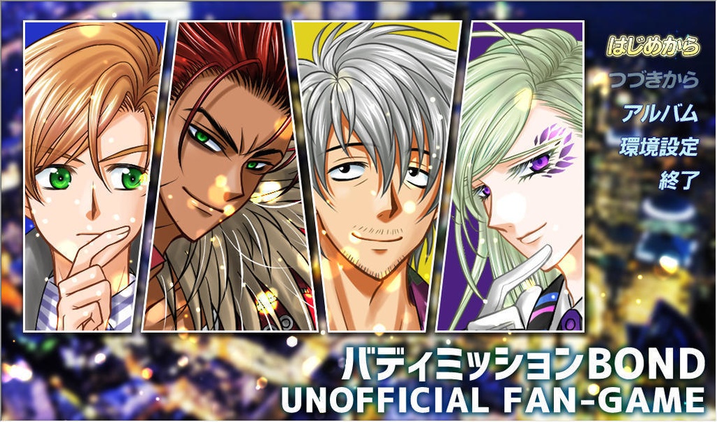 バディミ同人ゲーム mission:01 記憶喪失の僕と監視役の赤い男の出られない部屋