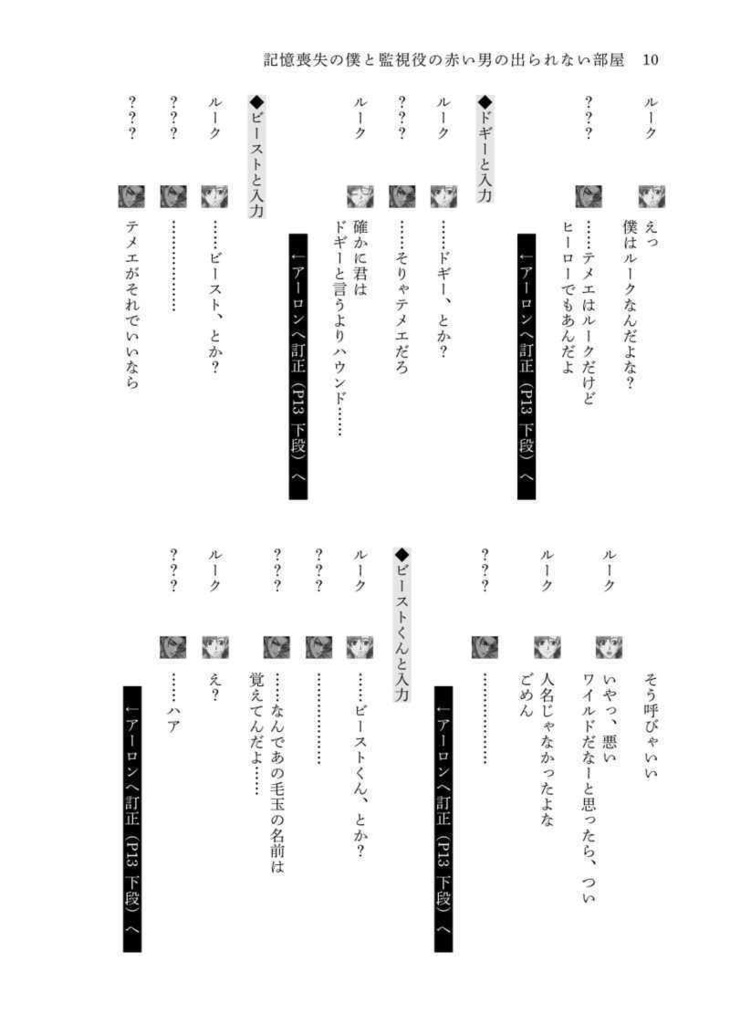 バディミ同人ゲーム「mission:01 記憶喪失の僕と監視役の赤い男の出られない部屋」シナリオ本