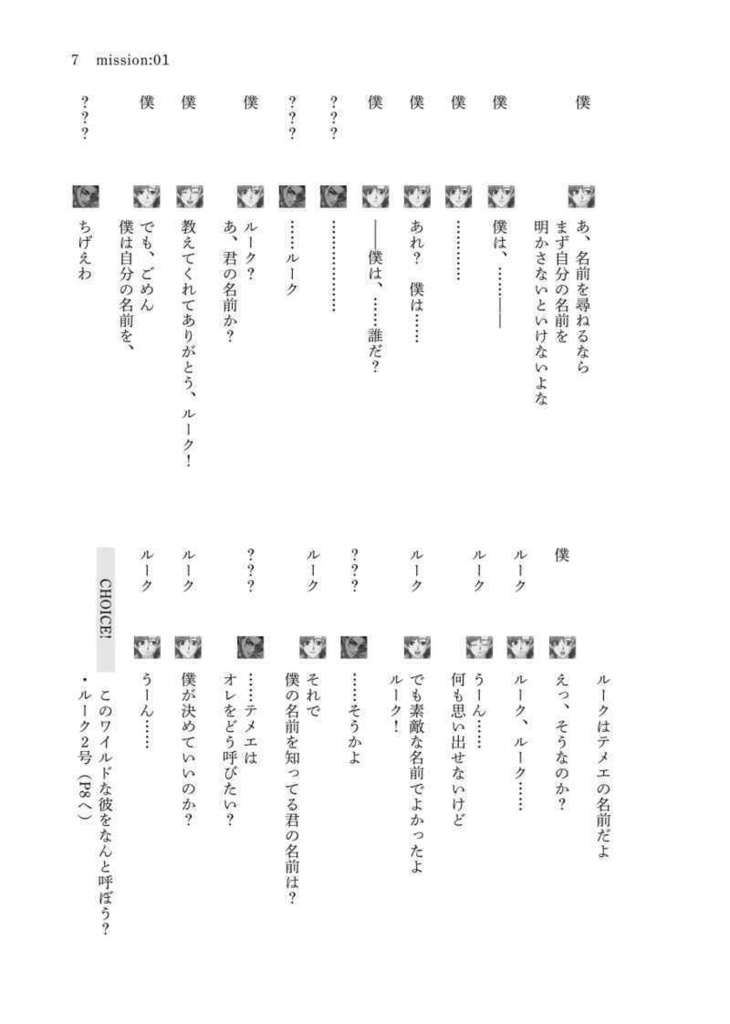 バディミ同人ゲーム「mission:01 記憶喪失の僕と監視役の赤い男の出られない部屋」シナリオ本