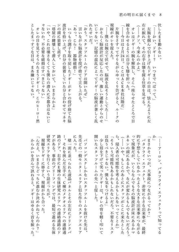 明日の君に会うために 君の明日に届くまで