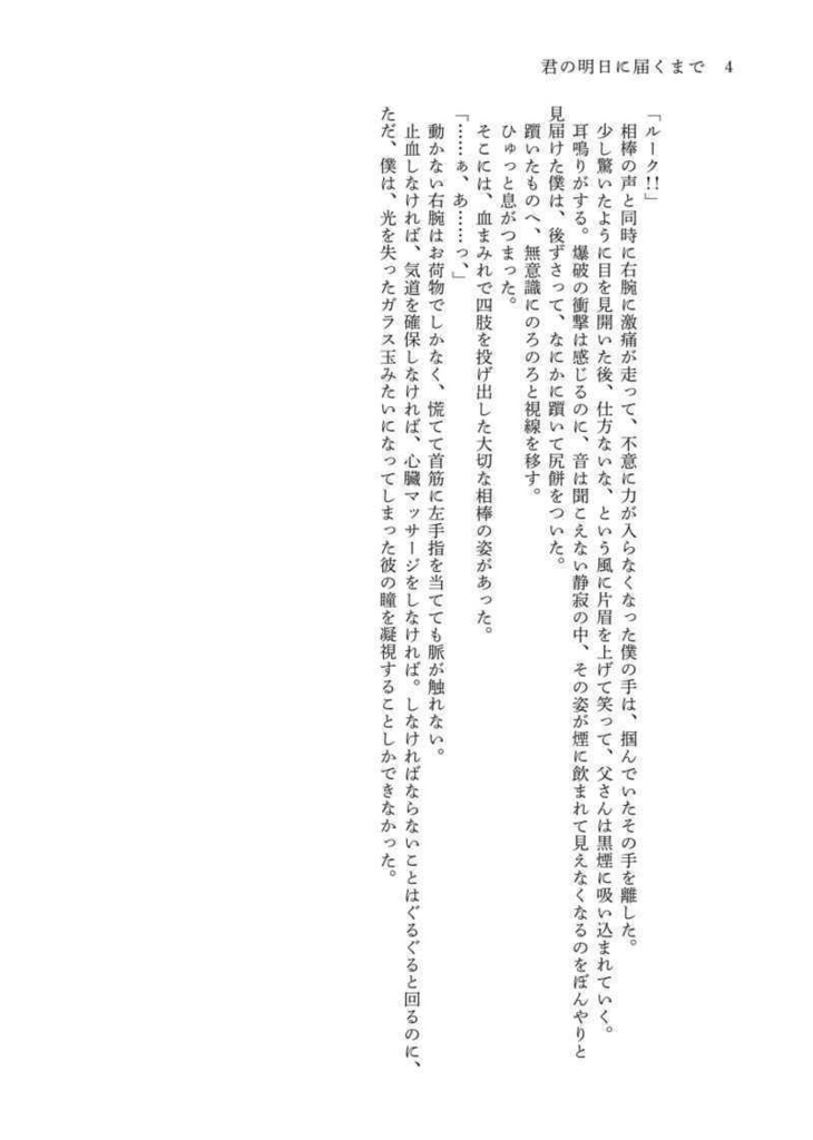明日の君に会うために 君の明日に届くまで