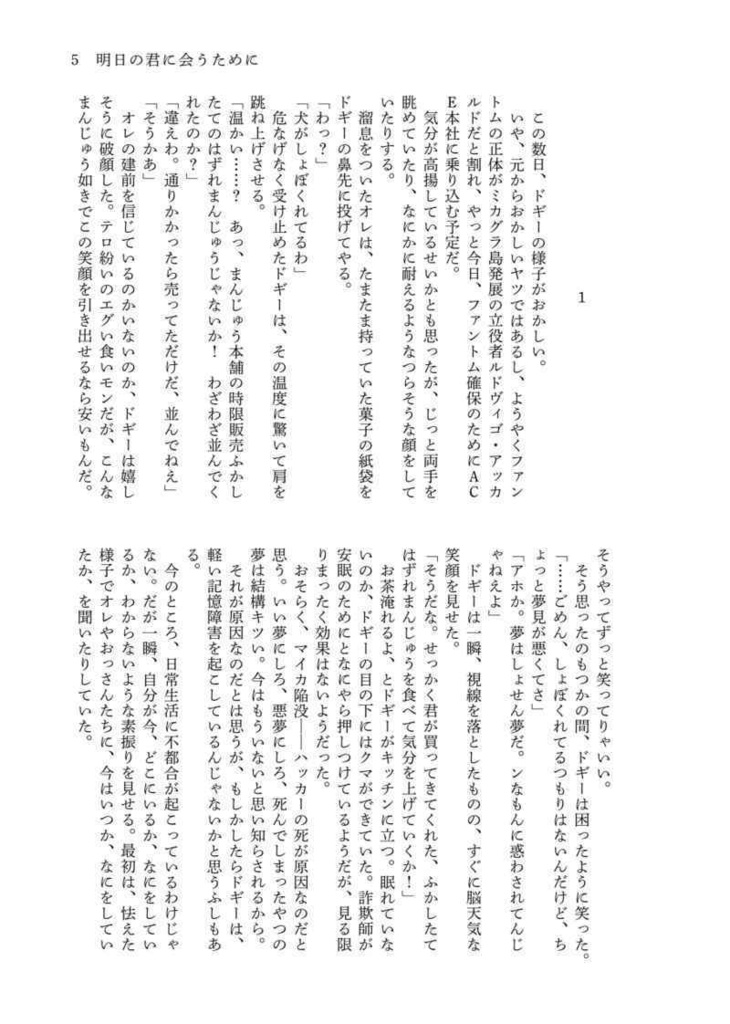 明日の君に会うために 君の明日に届くまで