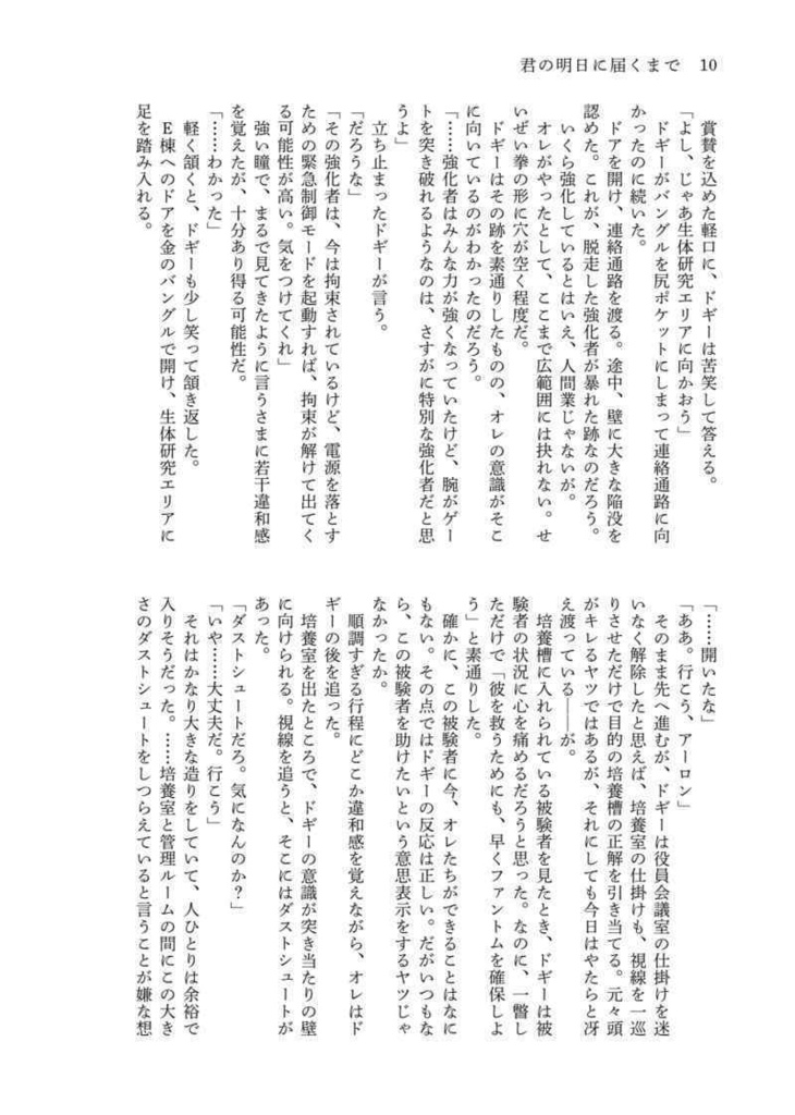 明日の君に会うために 君の明日に届くまで
