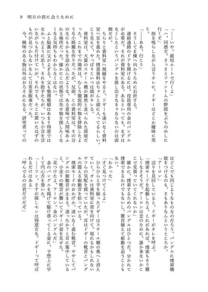 明日の君に会うために 君の明日に届くまで