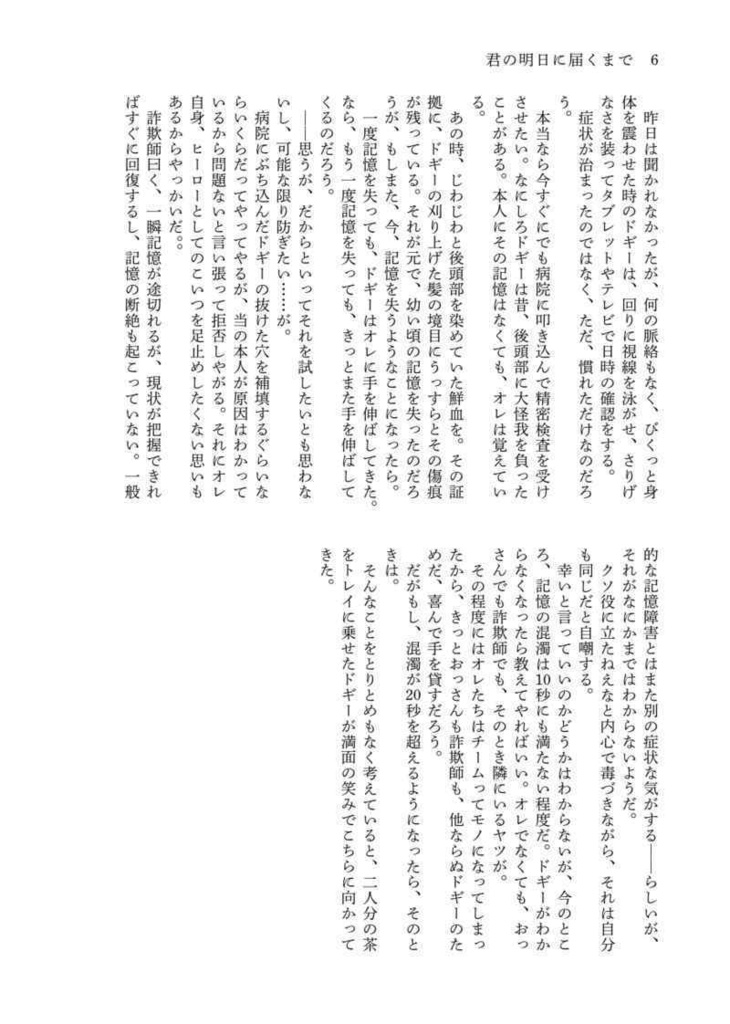 明日の君に会うために 君の明日に届くまで