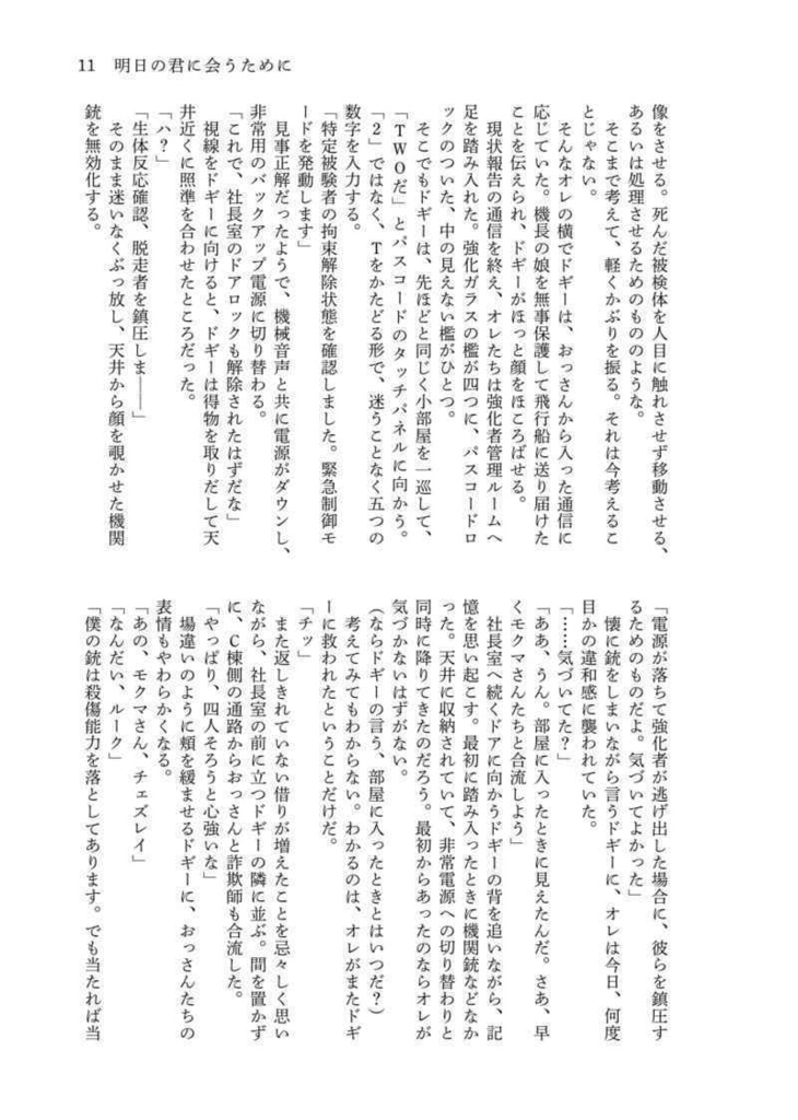 明日の君に会うために 君の明日に届くまで
