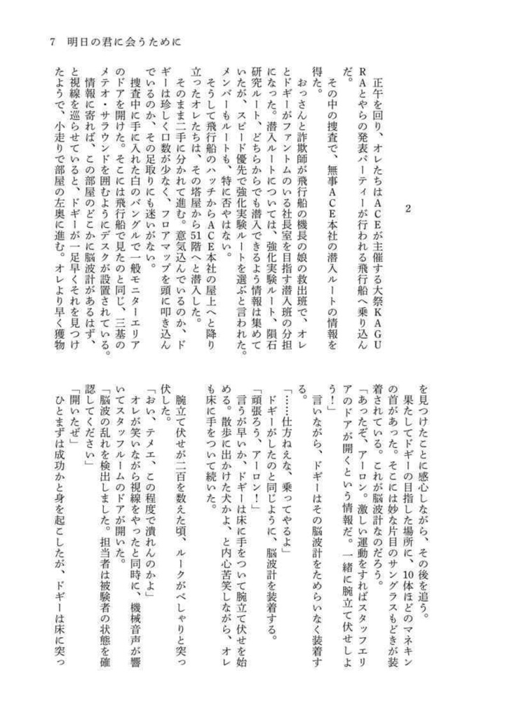 明日の君に会うために 君の明日に届くまで