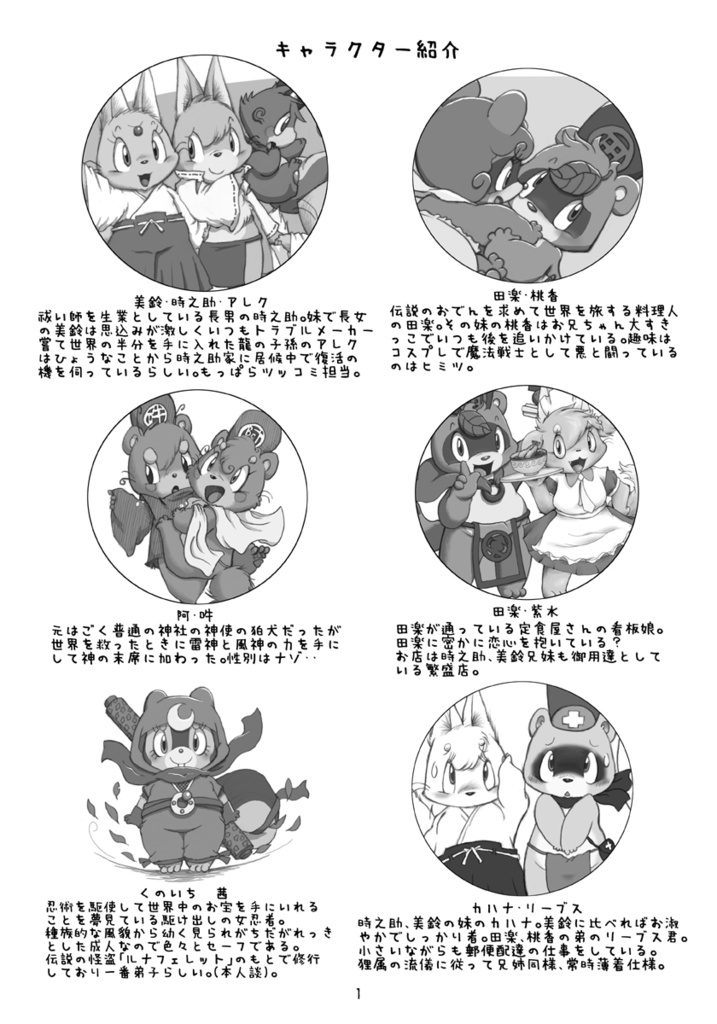 瑠璃色日誌4・5+α