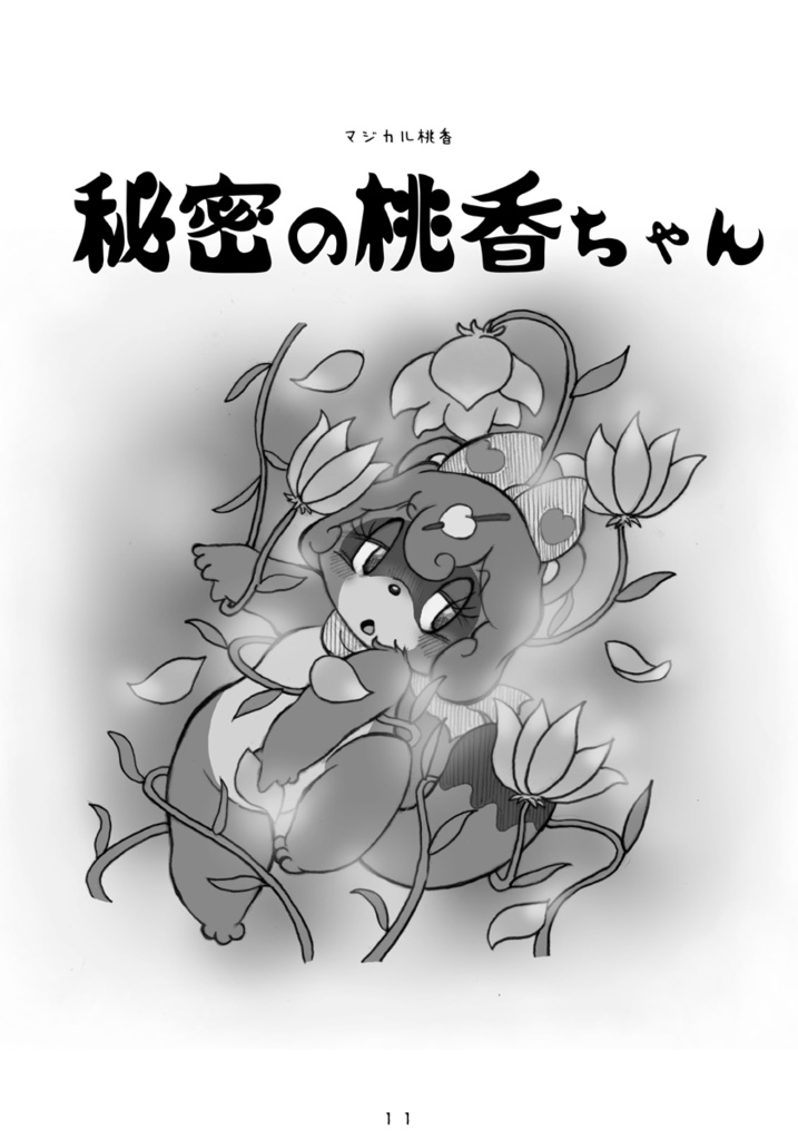 瑠璃色日誌4・5+α