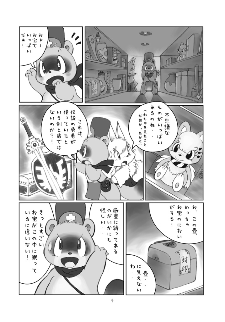 瑠璃色日誌4・5+α