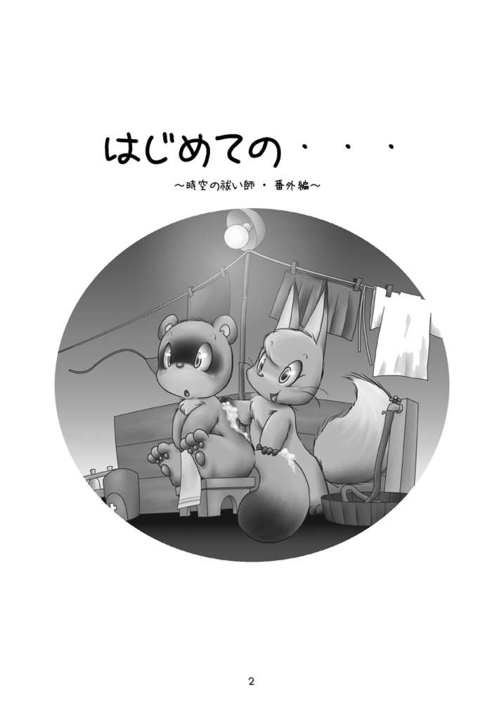 瑠璃色日誌4・5+α