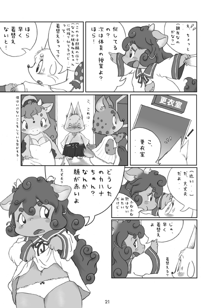 瑠璃色日誌4・5+α