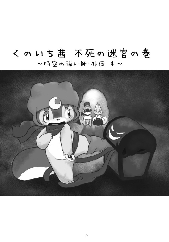 瑠璃色日誌9