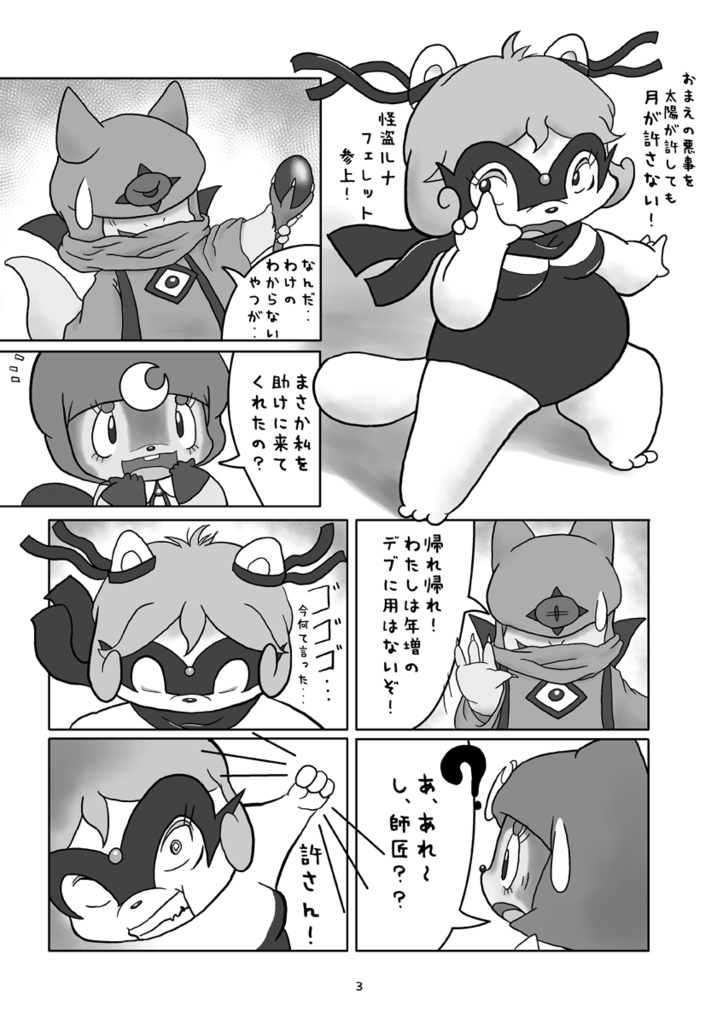 くのいち茜 悪魔城潜入の巻~瑠璃色日誌・外伝~