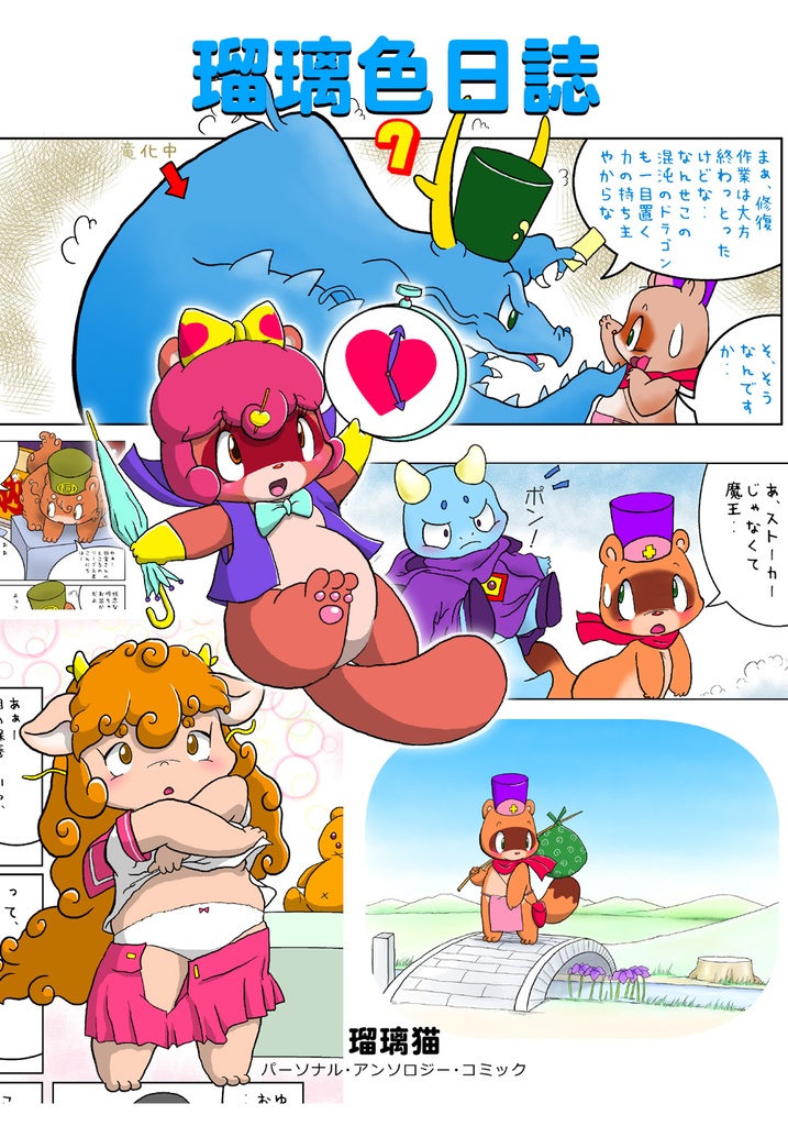 瑠璃色日誌７（データ）