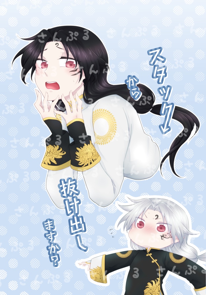 【范謝】スタックから抜け出しますか？