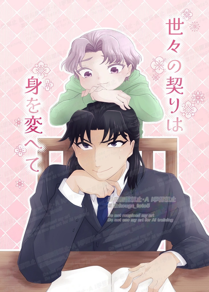 【なこさく】世々の契りは身を変へて