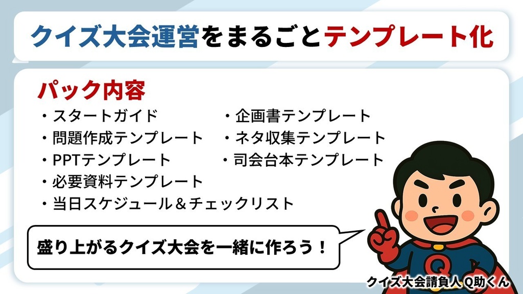 社内◯✕クイズ_完全テンプレート【PowerPoint対応】まるごとパック