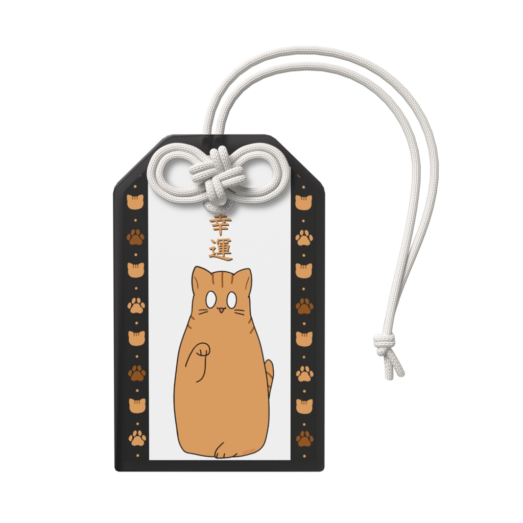 ちゃとらんお守り(幸運)