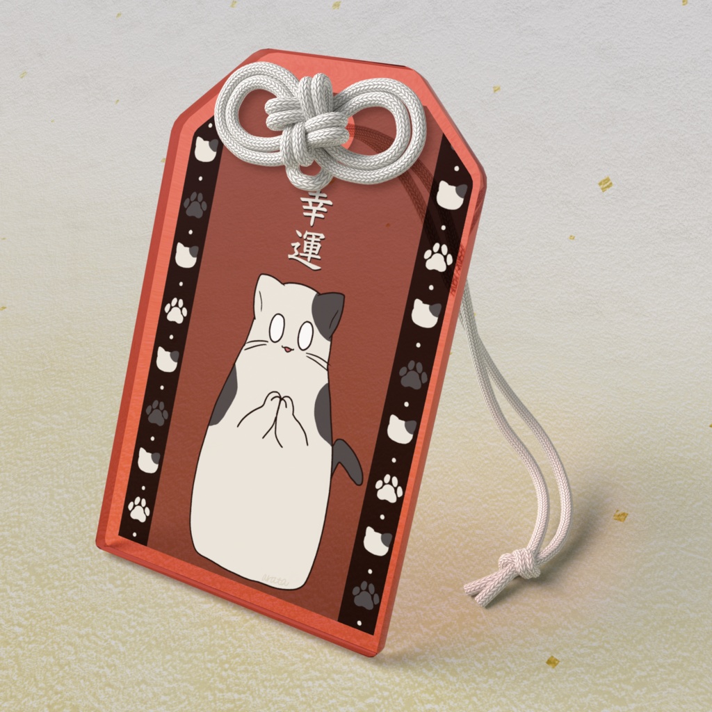 まめふくお守り（幸運）
