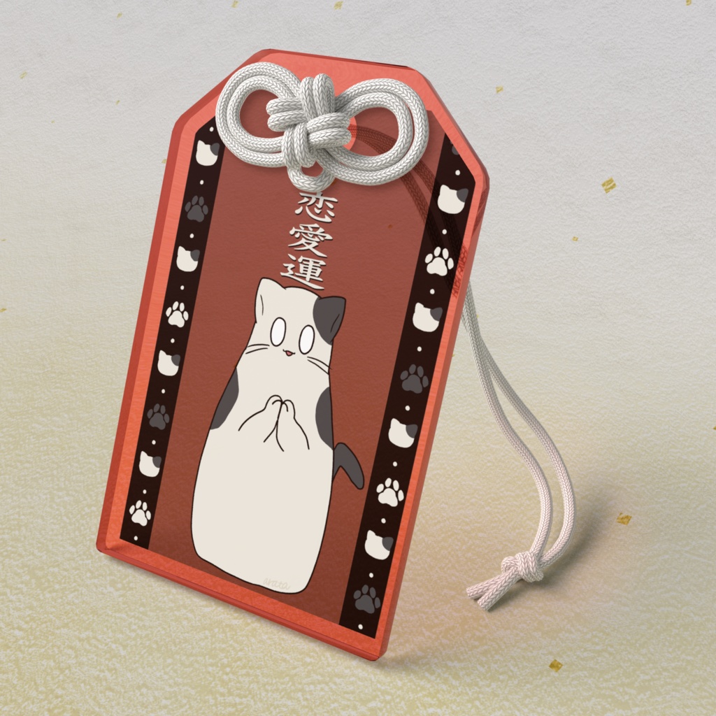 まめふくお守り（恋愛運）