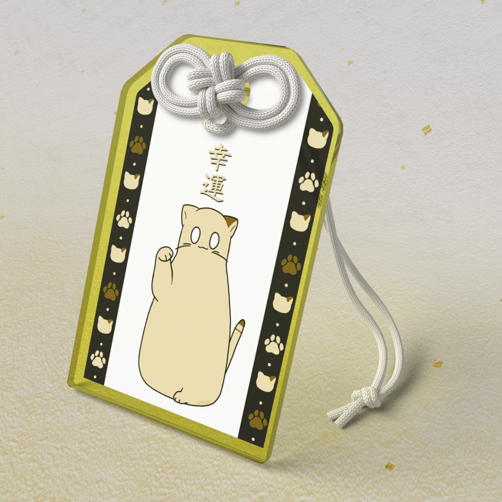 カナンお守り（幸運）