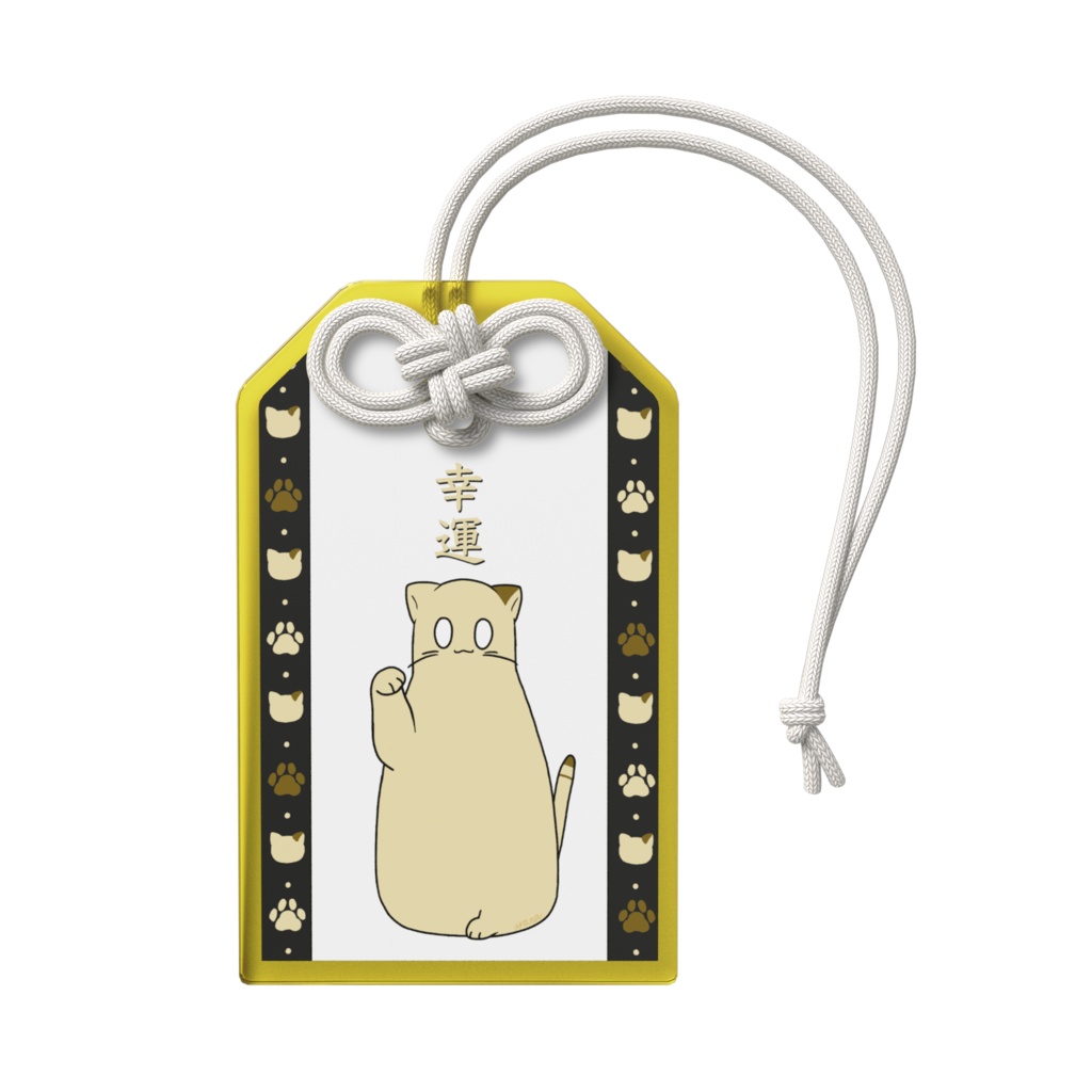 カナンお守り(幸運)