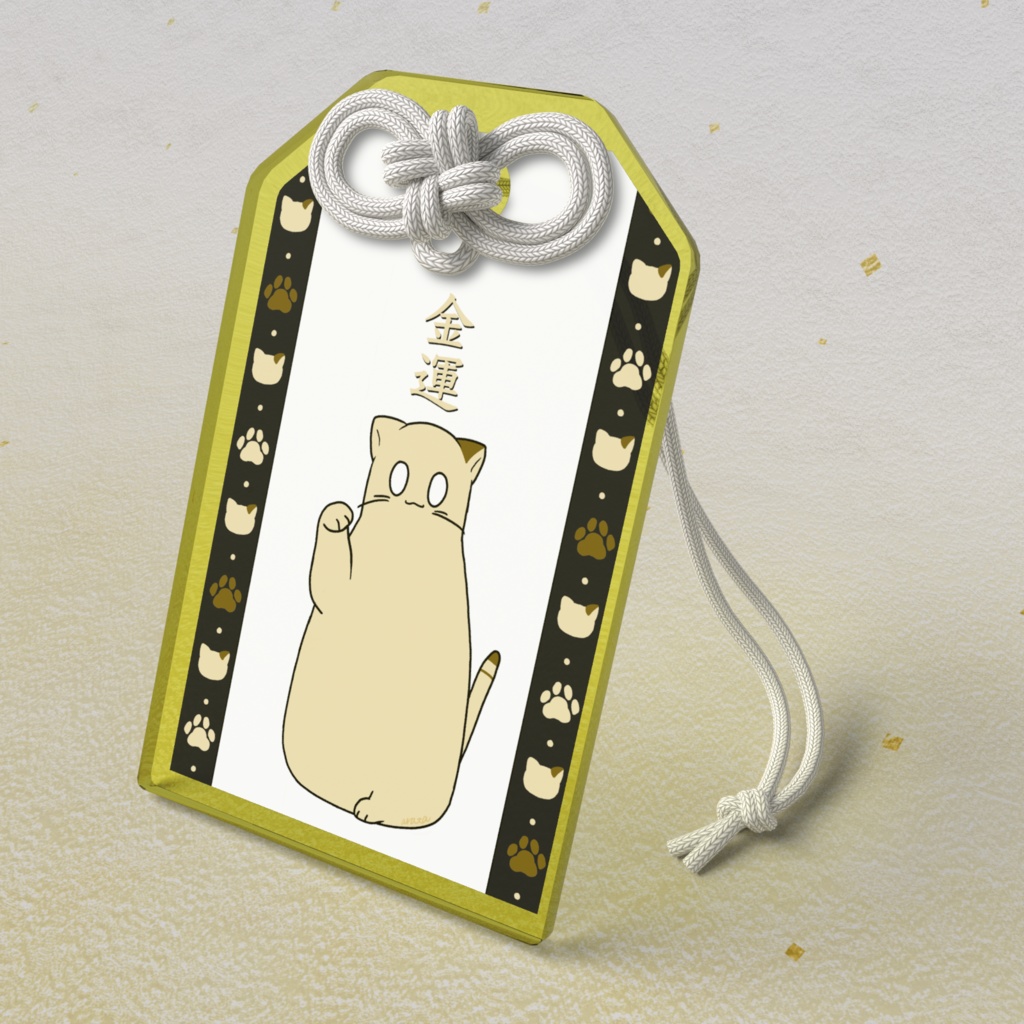 カナンお守り（金運）