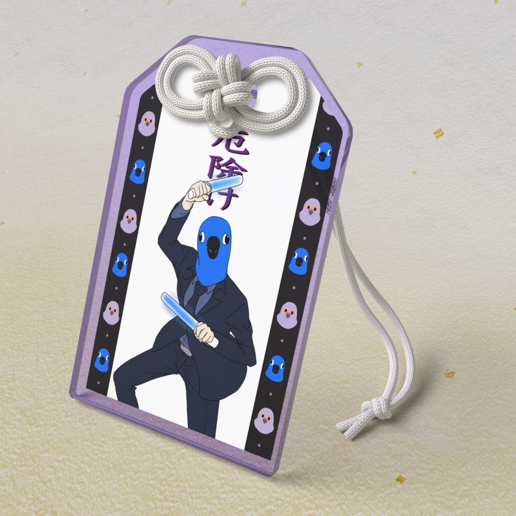 竜胆お守り（厄除け）