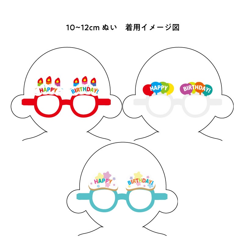 ぬいのバースデーめがね