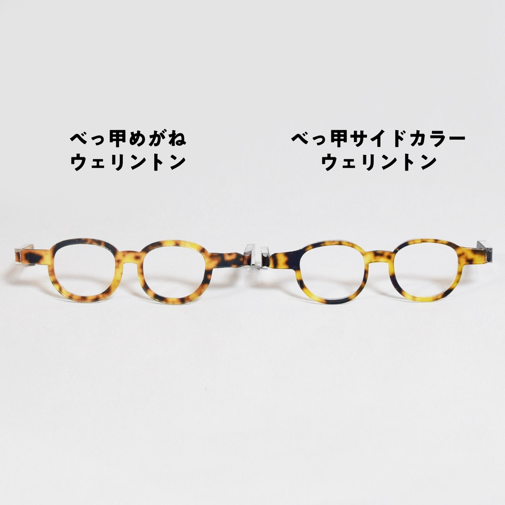 ぬいのべっ甲めがね サイドカラー