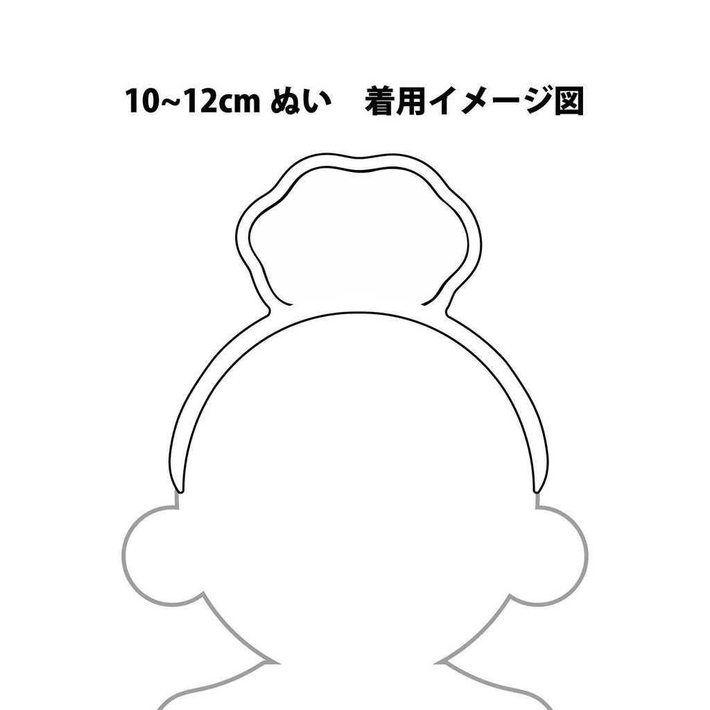 ぬいの想像カチューシャ