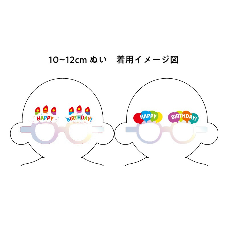 ぬいのオーロラバースデーメガネ