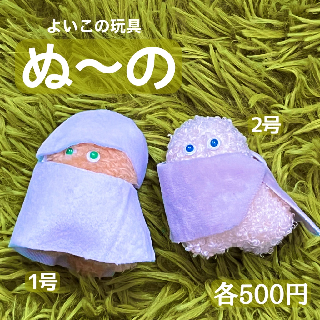 ぬ〜の