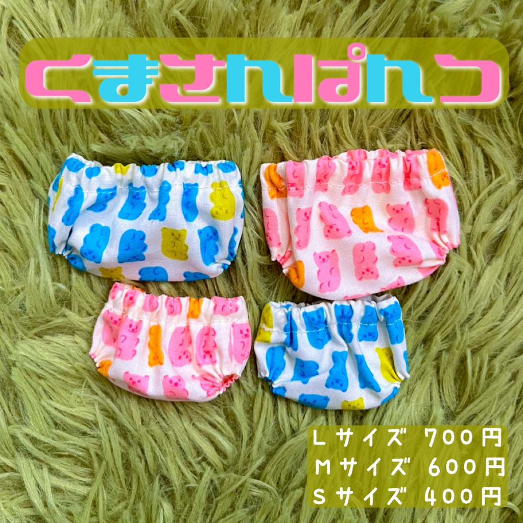 くまさんぱんつ