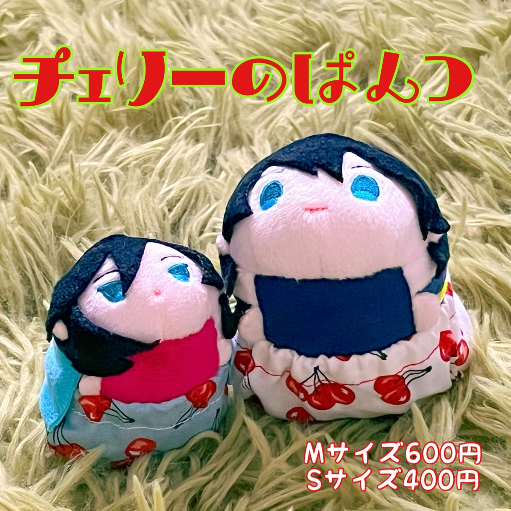 チェリーのぱんつ