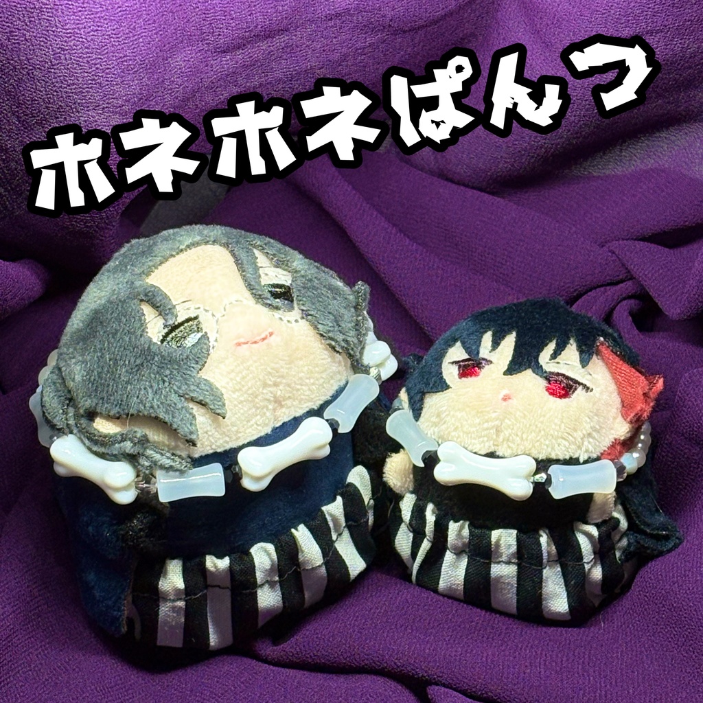 ホネホネぱんつ