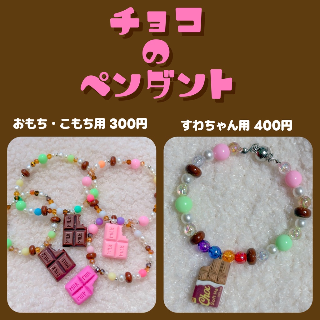 チョコのペンダント