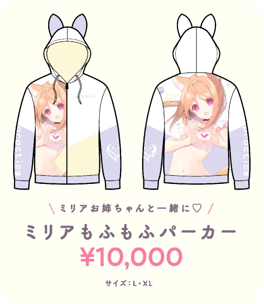 【C101】ミリアもふもふパーカー【サイズ:L/XL】