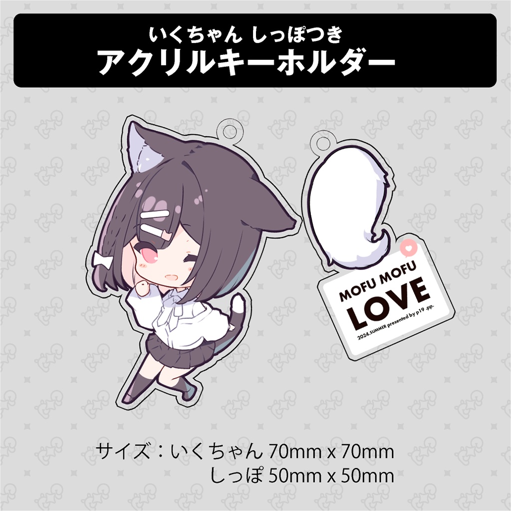 p19|2024 SUMMER! グッズコレクション