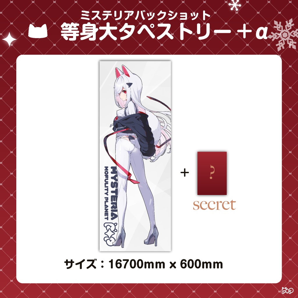 p19|2024 WINTER グッズコレクション