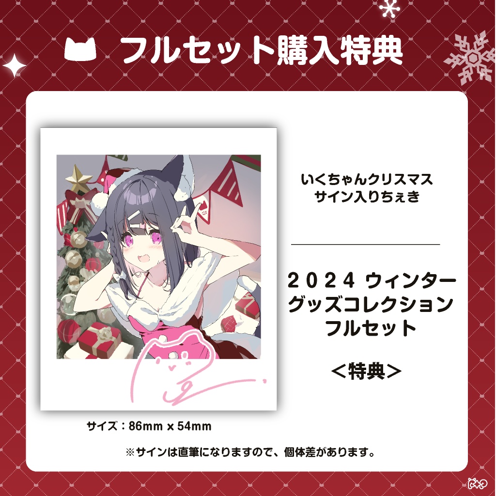 p19|2024 WINTER グッズコレクション