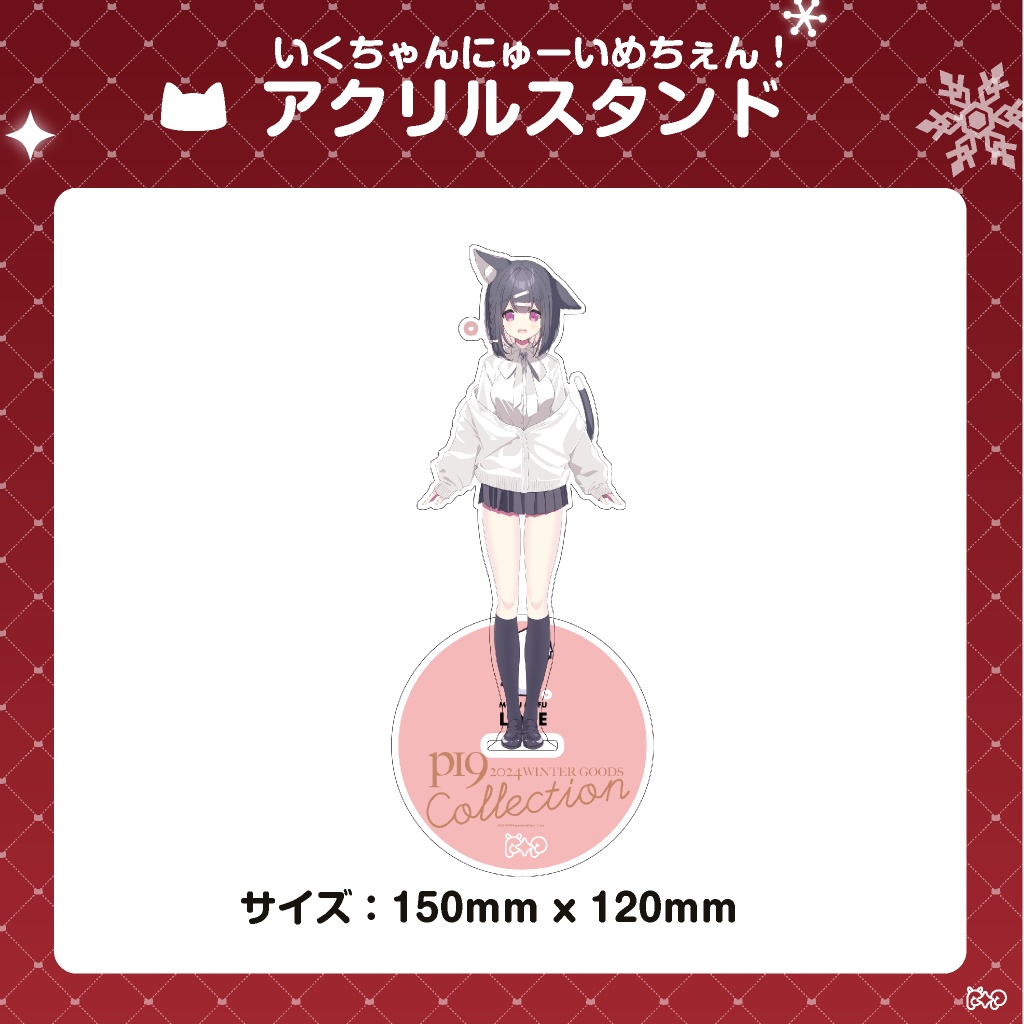 p19|2024 WINTER グッズコレクション