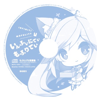 いんふぃにてぃ🐰もふりてぃ(CD/DVD)