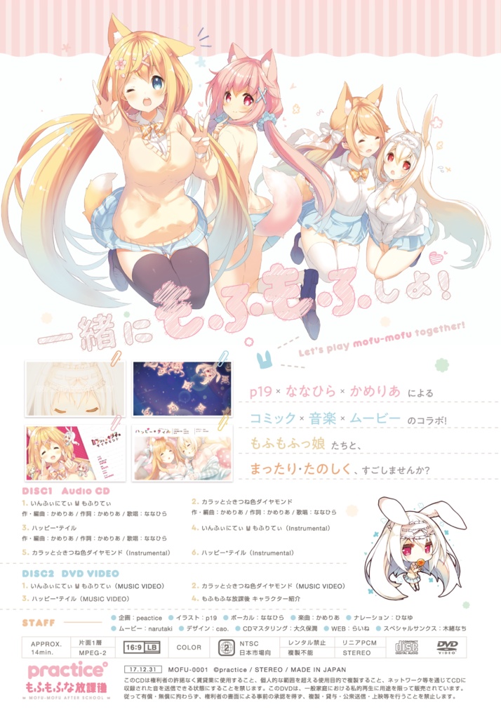 いんふぃにてぃ🐰もふりてぃ(CD/DVD)